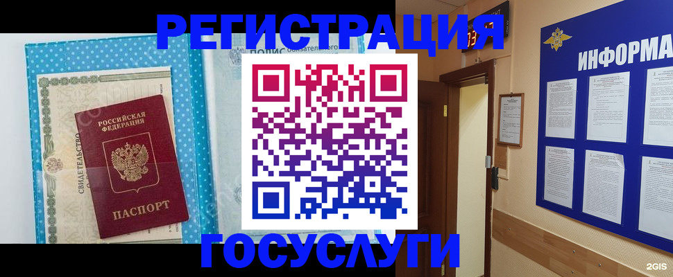 временная регистрация для всех в Чебаркуле