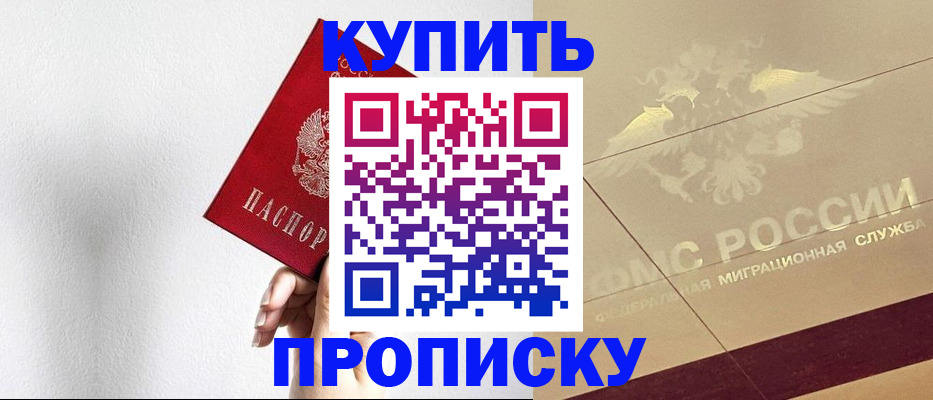 прописка в Чебаркуле